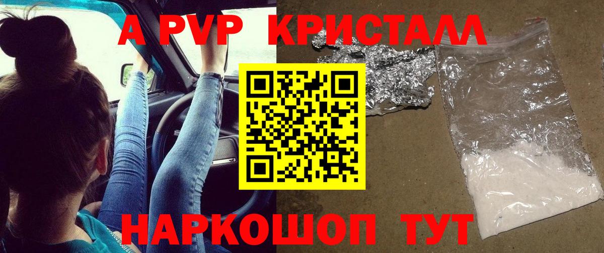 Альфа ПВП крисы CK Балабаново