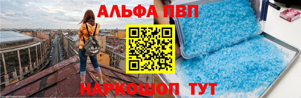 А ПВП кристаллы  A PVP  Alpha-PVP VHQ  Вход с VPN  Балабаново  как найти наркотики  A-PVP Crystall 