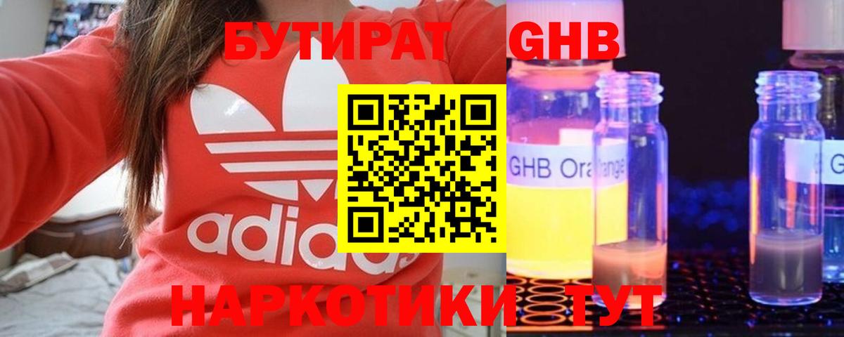 БУТИРАТ бутандиол Балабаново