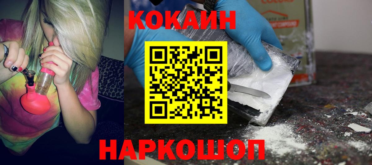 КОКАИН Fish Scale  Cocaine 97%  Вход с VPN  COCAIN  Балабаново 
