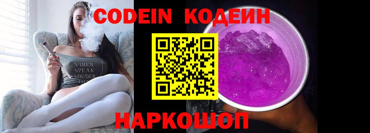 Балабаново  Кодеиновый сироп Lean напиток Lean (лин)  Вход с VPN  Кодеин Purple Drank 