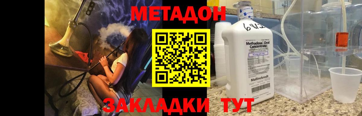 Балабаново  Метадон мёд  Метадон кристалл  Вход с VPN 