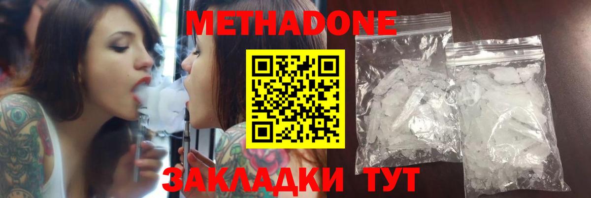 МЕТАДОН кристалл Балабаново